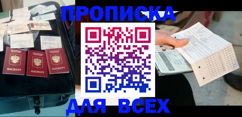 купить прописку в Тутаеве