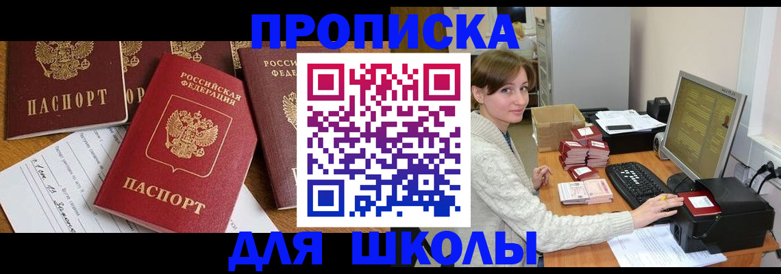регистрация для школы в Тутаеве
